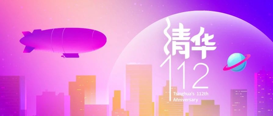 清华112周年校庆｜对话7位英诺帮清华系创始人：我们无法抑制对“创新”的探索