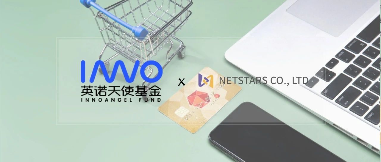 祝贺「NETSTARS」成功登陆东京证券交易所｜英诺愉快新闻