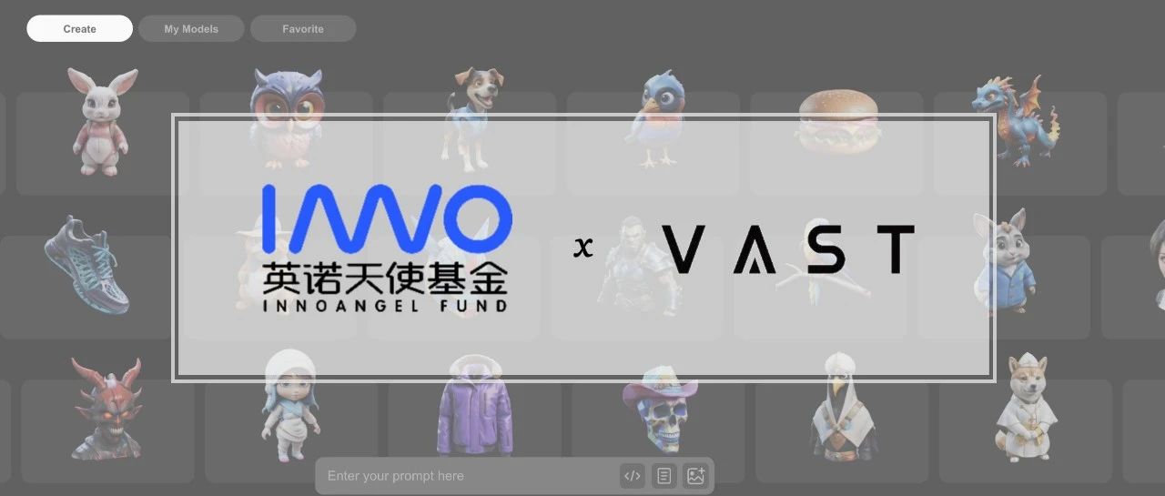 「VAST」完成数亿元融资，Scaling Law打造下一代3D内容平台｜英诺愉快新闻