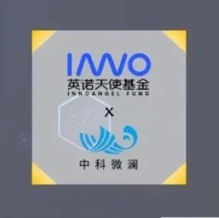 创新VulGraph漏洞知识图谱，自动化防御平台「中科微澜」获千万元天使轮融资｜英诺愉快新闻