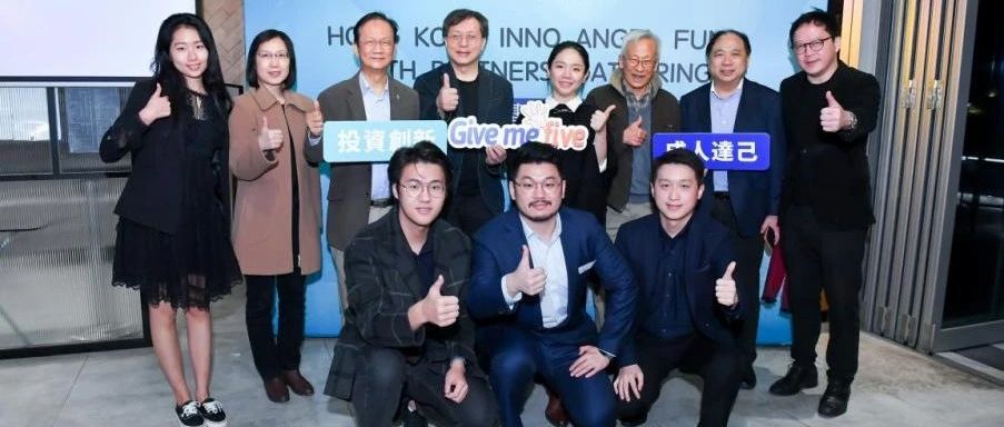 香港英诺天使5周年啦｜伙伴聚会，共建发展