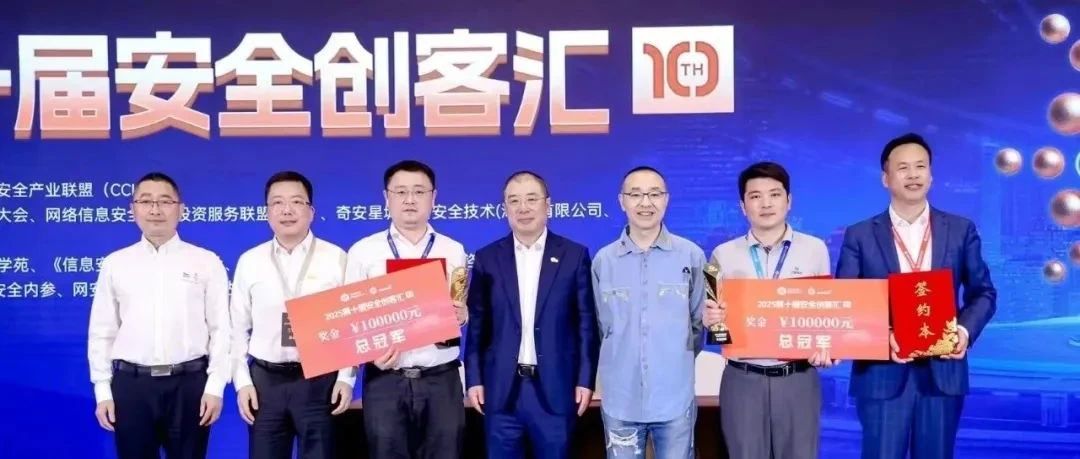 「安泉数智」斩获第十届安全创客汇总冠军，引领数智安全新未来｜英诺愉快新闻