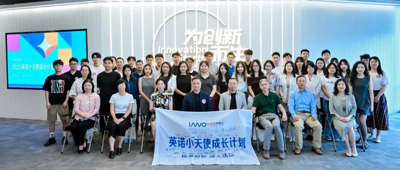 小天使成长计划2025正式开营｜用好奇心点燃这个盛夏