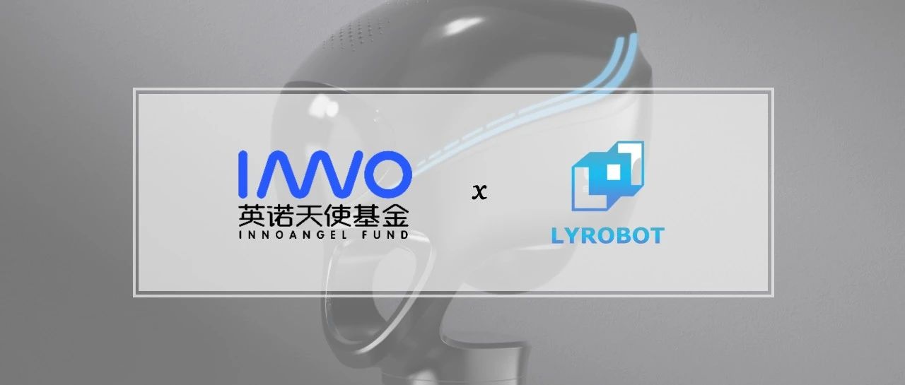 「朗毅机器人」获数千万元天使轮融资，打造人形机器人行业通用「具身导航」模组 | 英诺愉快新闻