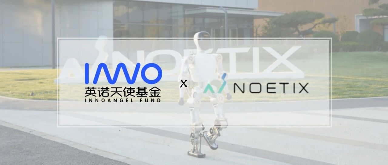 「松延动力」完成Pre-B轮3亿融资，9998元新产品“小布米”一小时百台售出，2天首批500台售罄 | 英诺愉快新闻