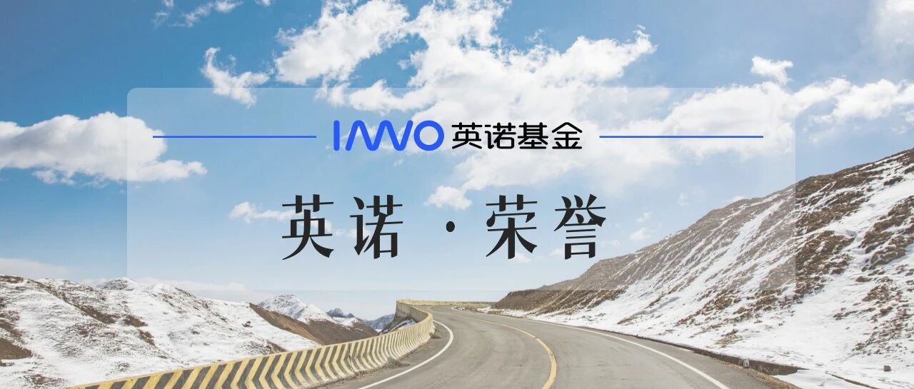 英诺基金创始合伙人李竹获评投中信息「2025年度中国最佳早期投资人TOP20」等多项大奖｜英诺愉快新闻