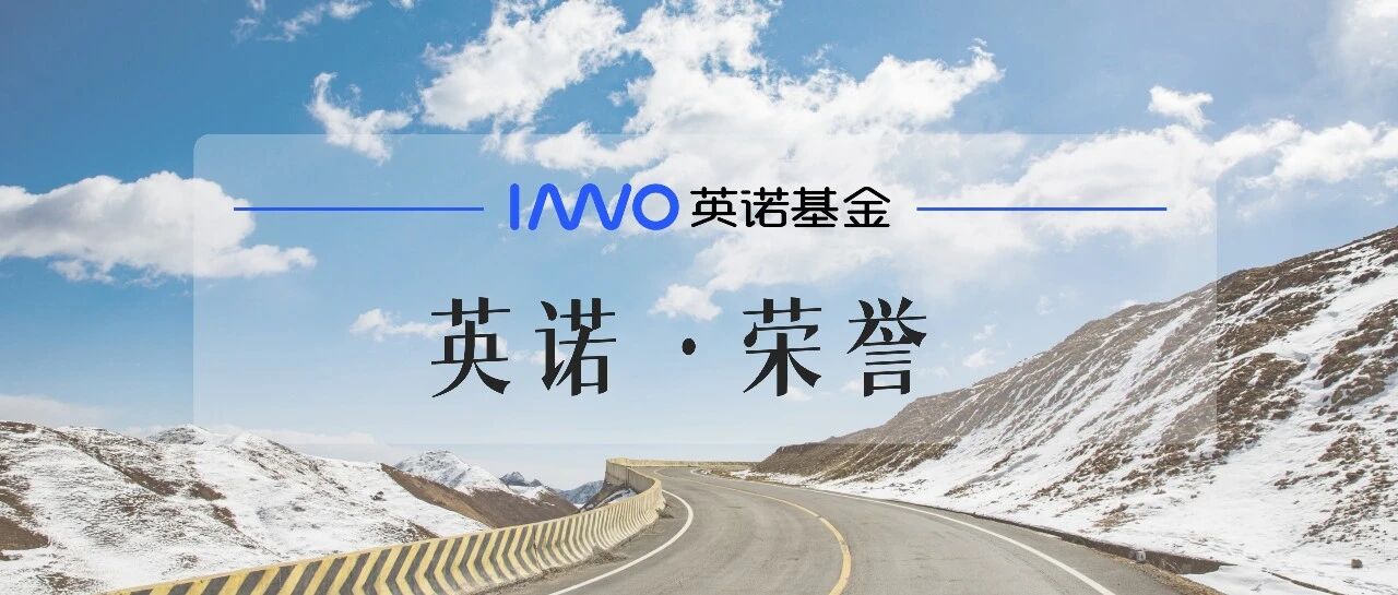 英诺多家企业上榜投中「2025年度锐公司榜单」｜英诺愉快新闻