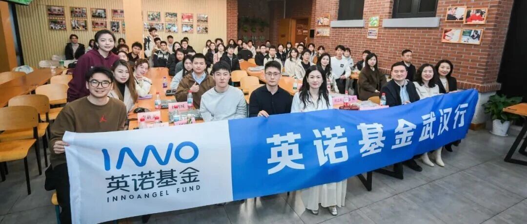 OpenClaw、机器人、OPC……这场创业投资分享会 前沿热点“一网打尽” ｜英诺基金华科行第二期