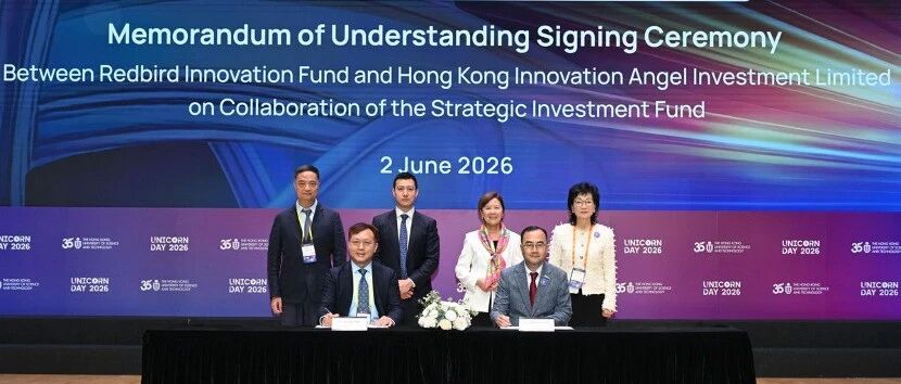 英诺携手科大红鸟基金，共育硬科技未来｜英诺愉快新闻